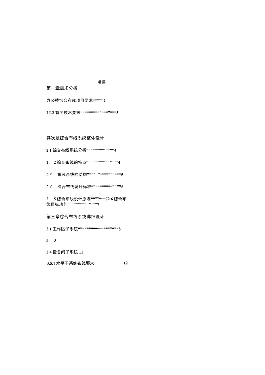 办公大楼网络综合布线设计方案.docx_第1页