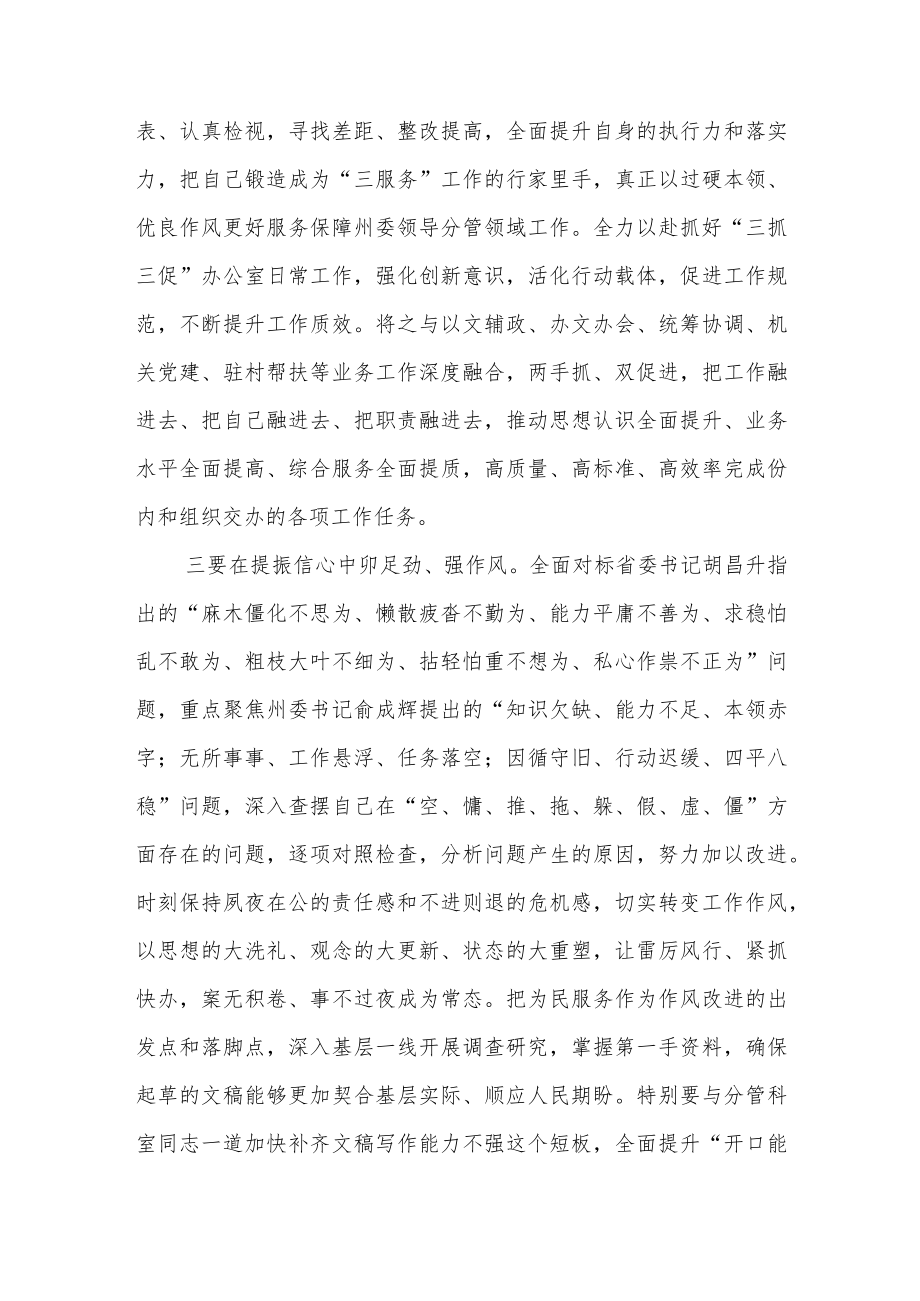 开展“三抓三促”行动研讨交流发言材料集合三篇.docx_第2页