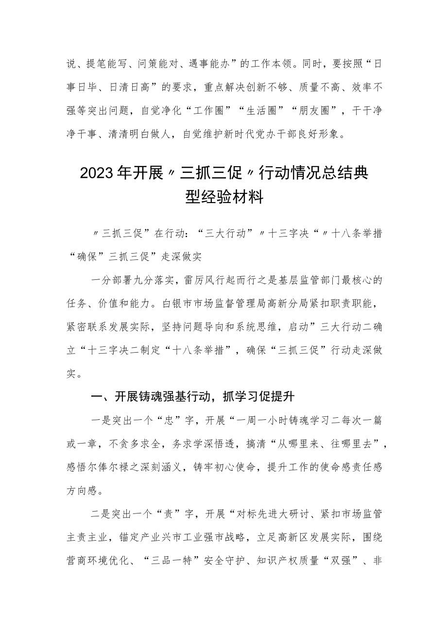 开展“三抓三促”行动研讨交流发言材料集合三篇.docx_第3页