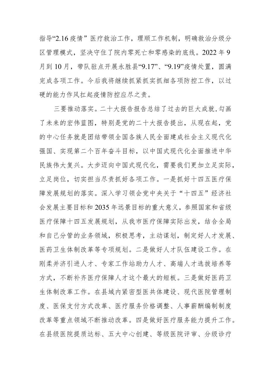 医务系统党组书记学习党的二十大心得体会六篇.docx_第3页