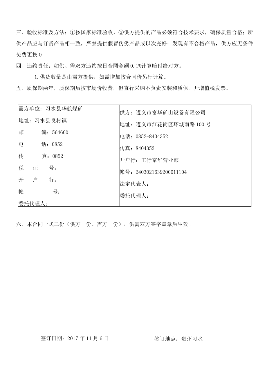 华航煤矿广播系统同订立书 .docx_第2页