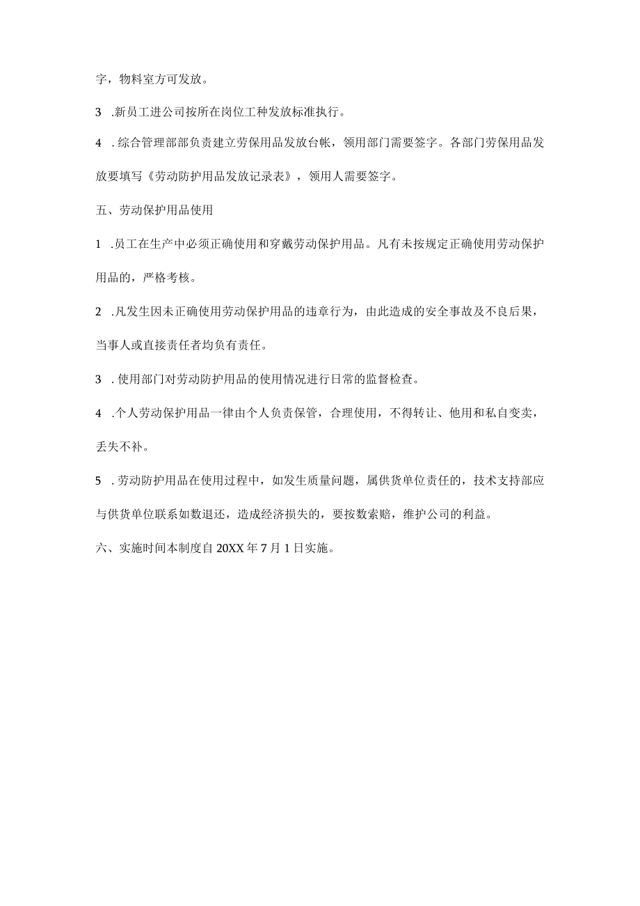 劳动防护用品管理制度.docx_第2页