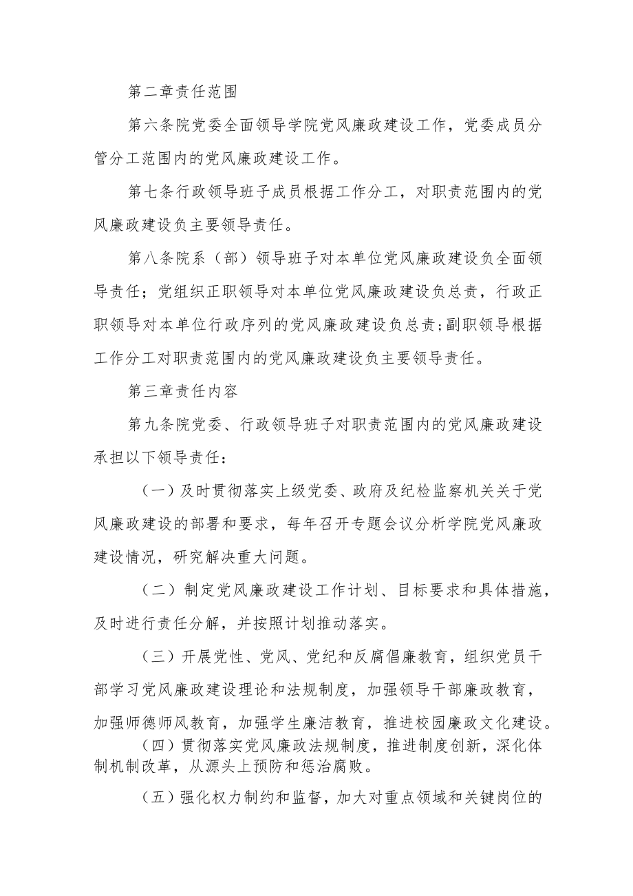 学院党风廉政建设责任制实施办法.docx_第2页