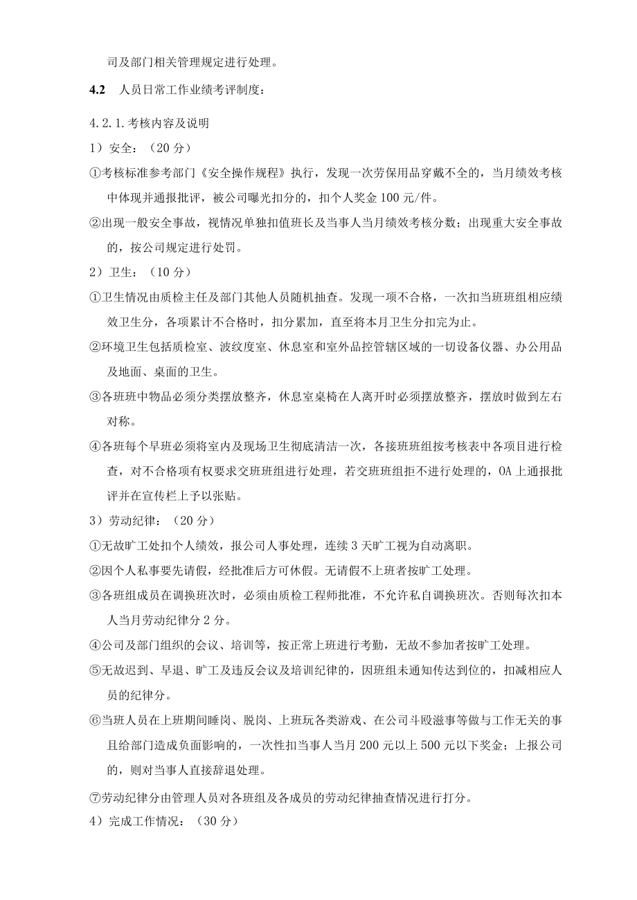 品管部质检QC日常管理规定.docx_第3页