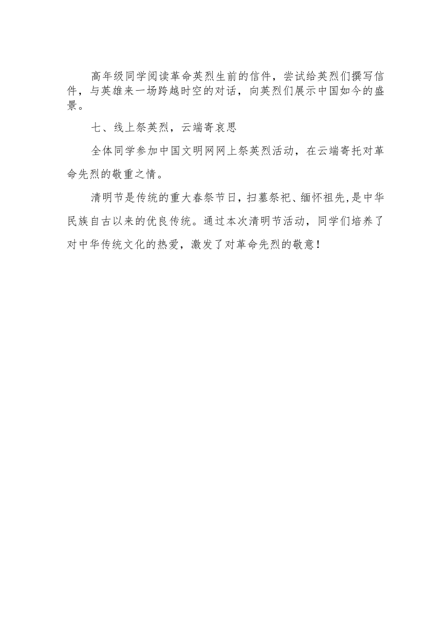 小学举行清明节系列活动总结.docx_第2页