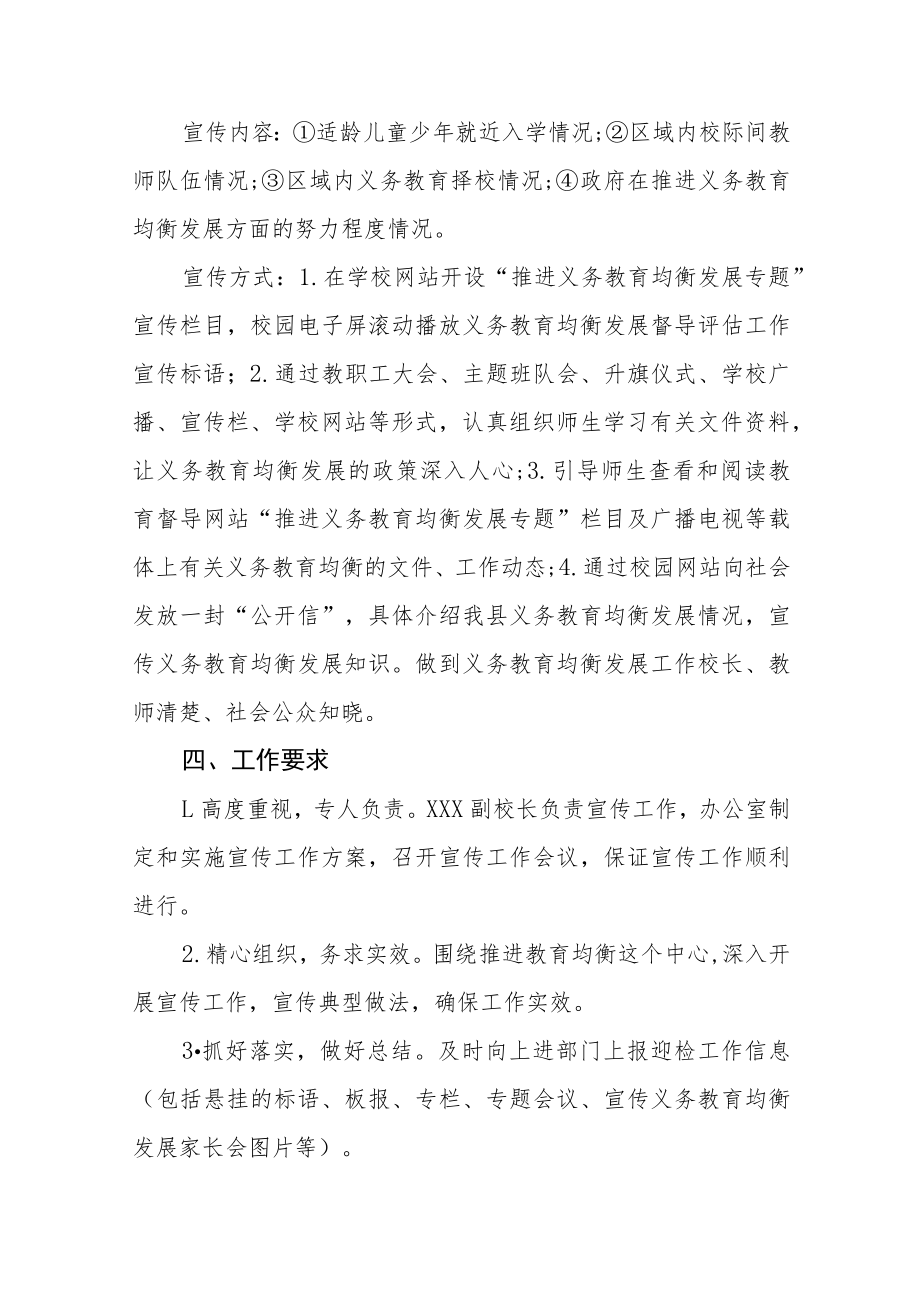 实验中学义务教育均衡发展工作实施方案五篇例文.docx_第2页