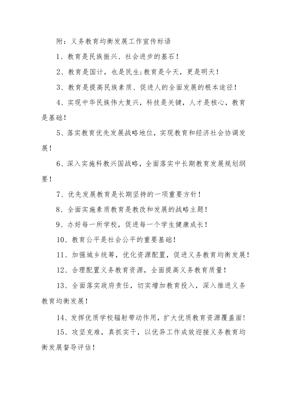 实验中学义务教育均衡发展工作实施方案五篇例文.docx_第3页