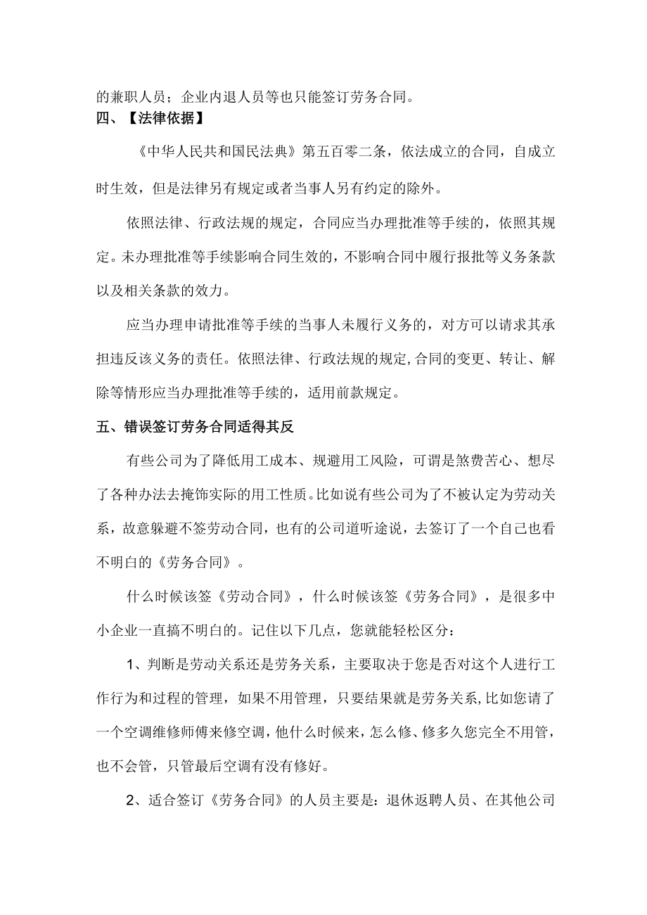 在什么情况下与员工签订劳务合同.docx_第2页