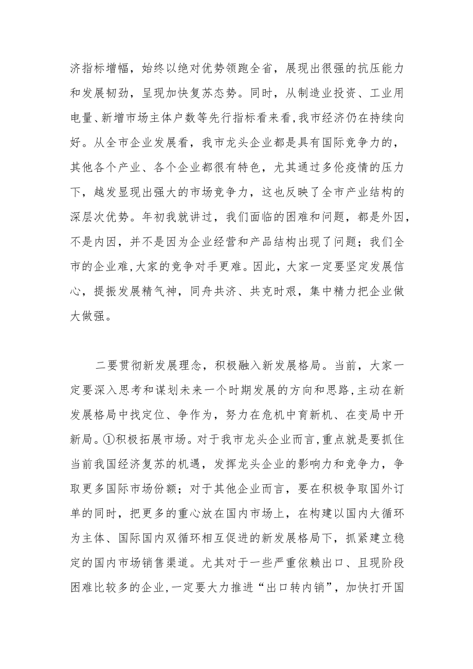 在民营经济家座谈会上的讲话稿范文.docx_第2页