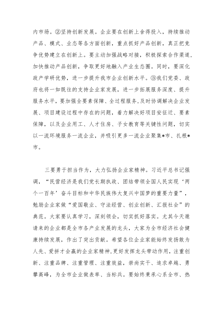 在民营经济家座谈会上的讲话稿范文.docx_第3页