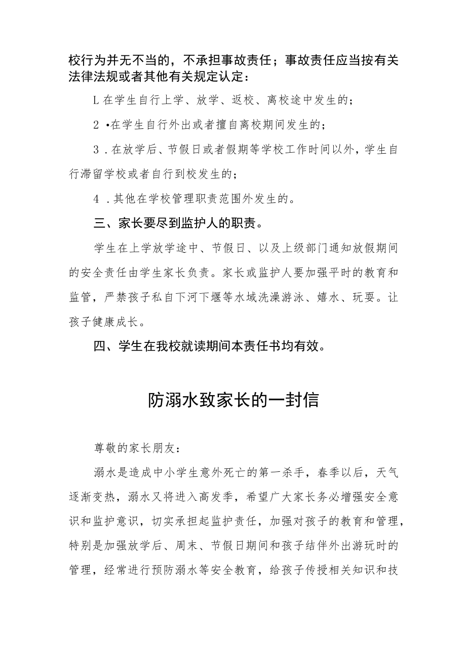 小学放溺水工作致家长的一封信十篇.docx_第2页