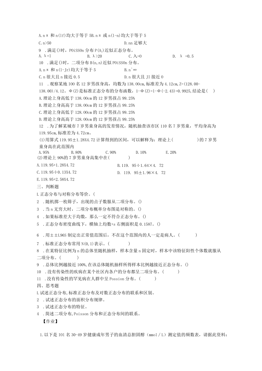 华北理工卫生统计学实验指导06常用概率分布.docx_第2页