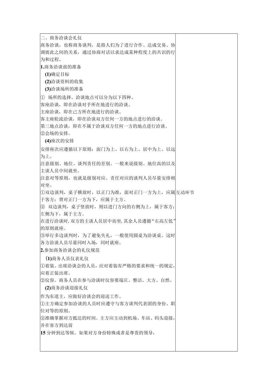 商务礼仪6-1商务会议礼仪 中职高职《商务礼仪》教学教案.docx_第3页