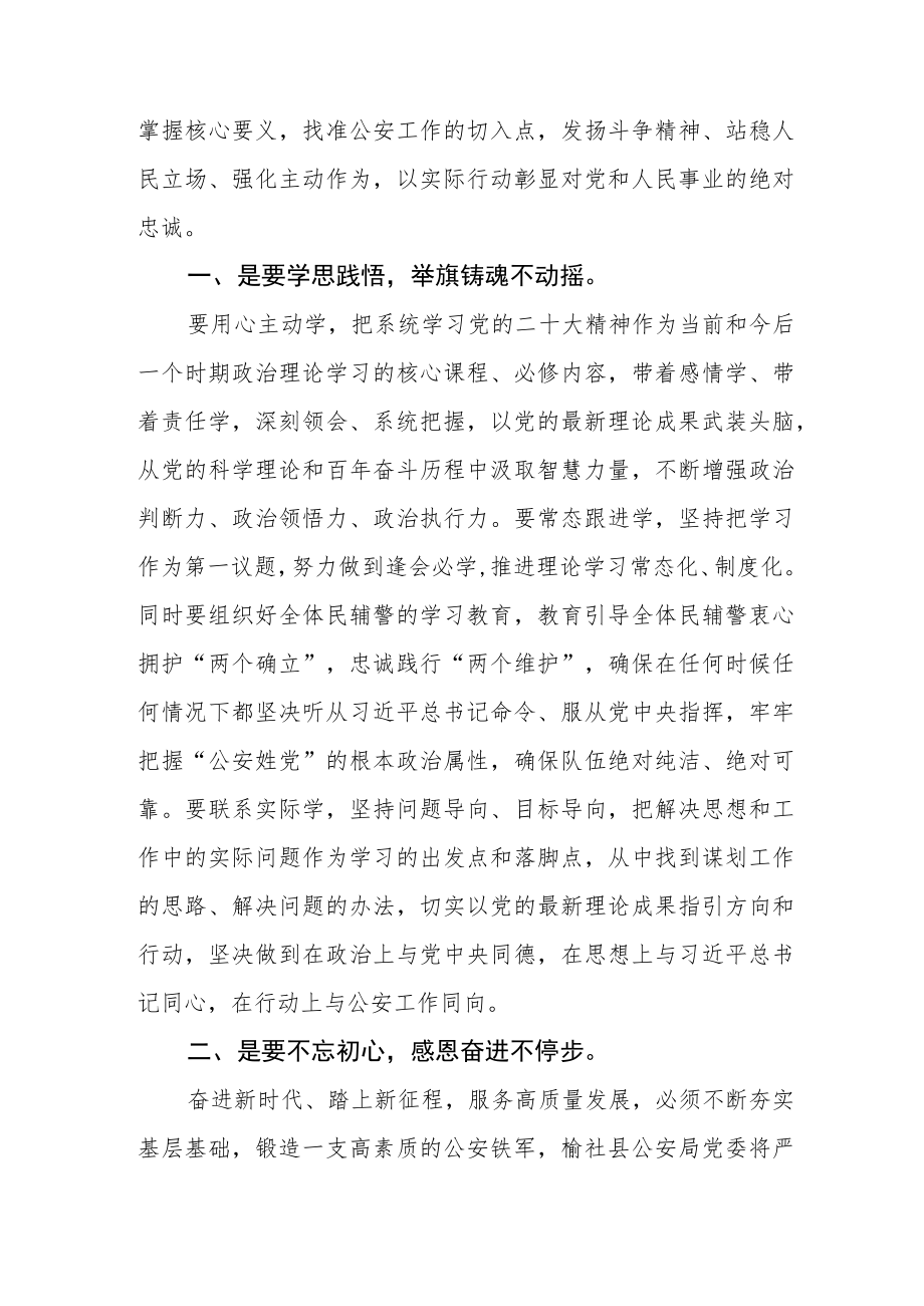 公安干部学习宣传贯彻党的二十大精神心得体会(精选三篇).docx_第3页