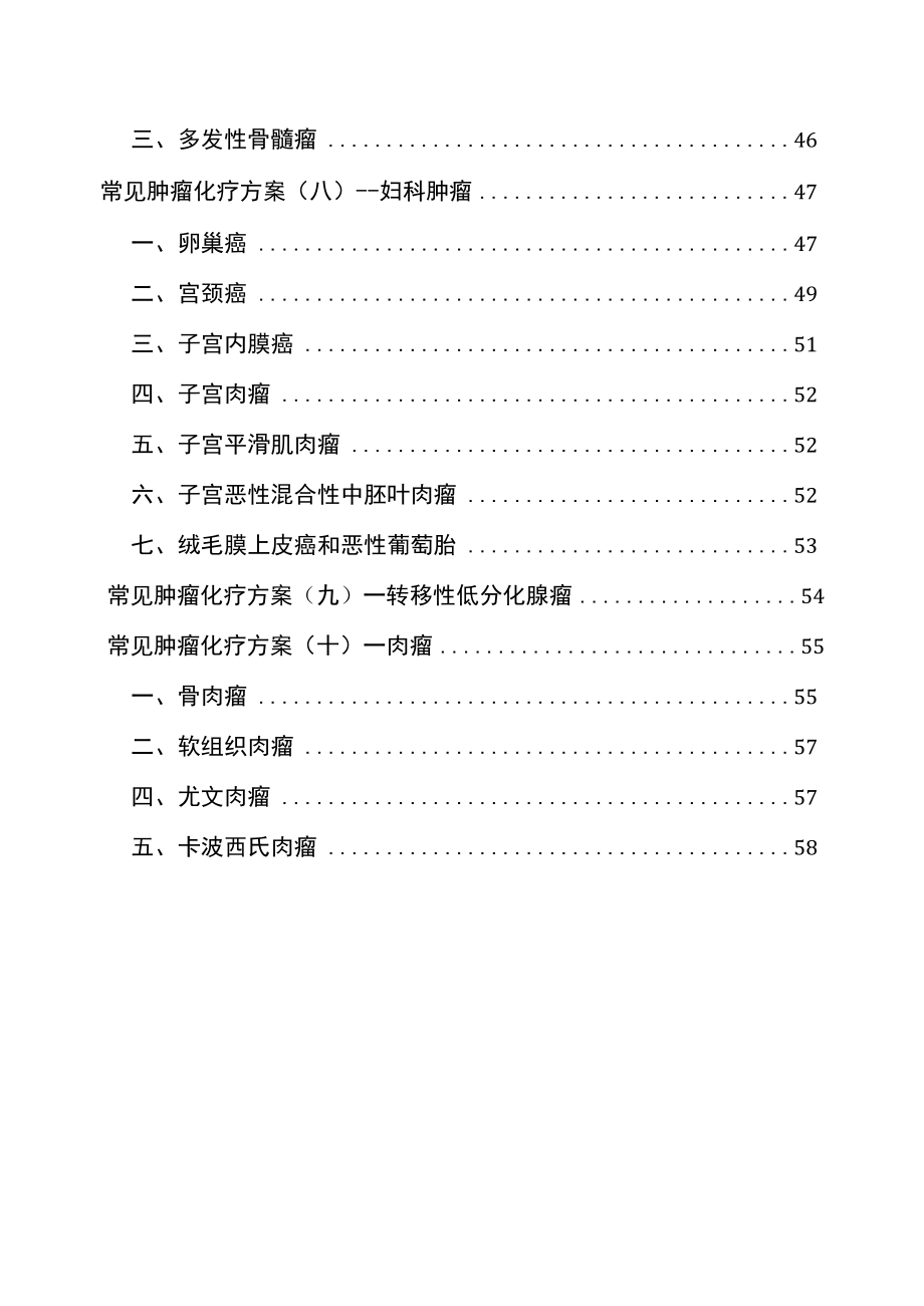 十大类常见肿瘤化疗参考方案.docx_第3页