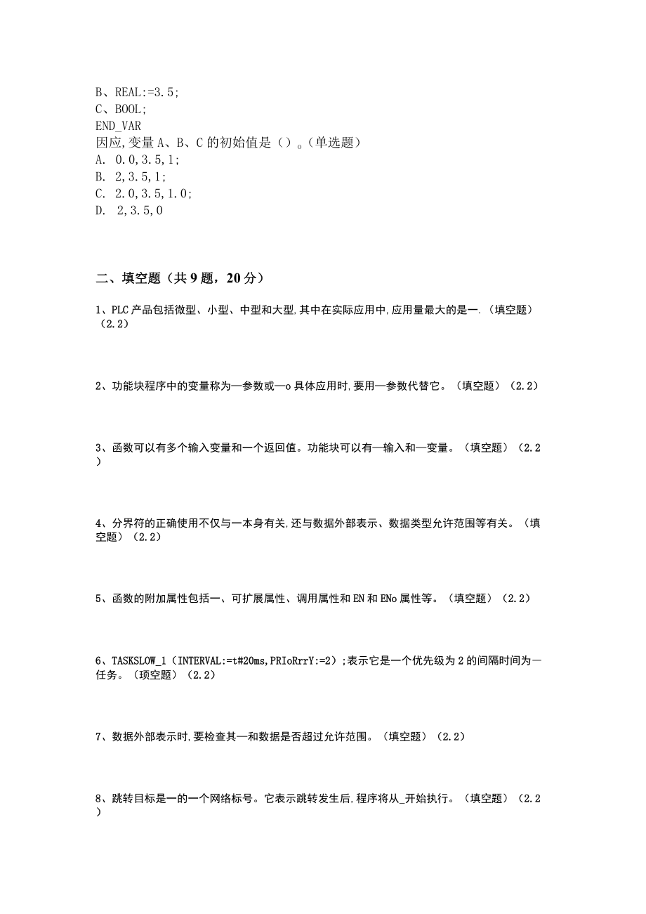 华东理工大学PLC原理及实验期末复习题及参考答案.docx_第3页