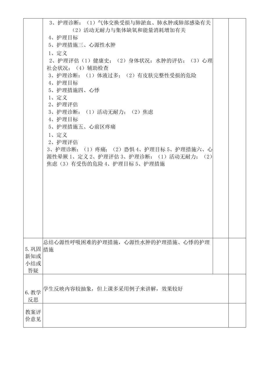 心源性呼吸困难心源性水肿的常用护理诊断教案.docx_第2页