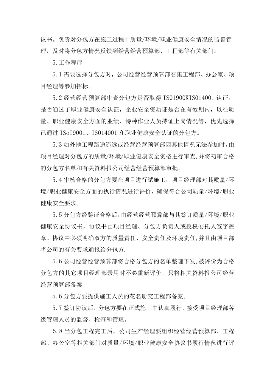 分包方管理制度.docx_第2页