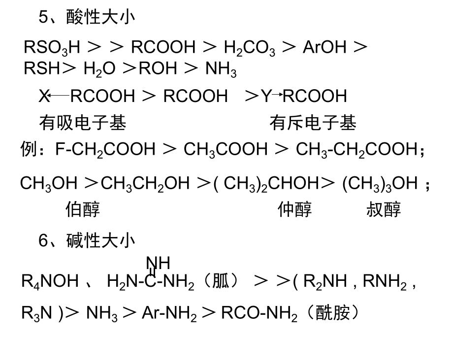 大一有机化学复习.ppt_第3页