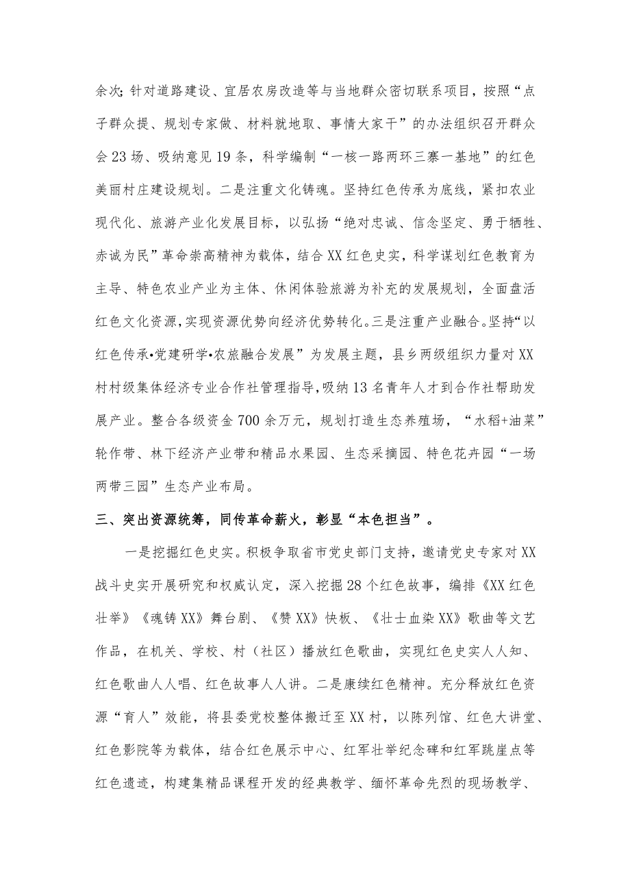 全国红色美丽村庄建设工作总结汇报.docx_第2页