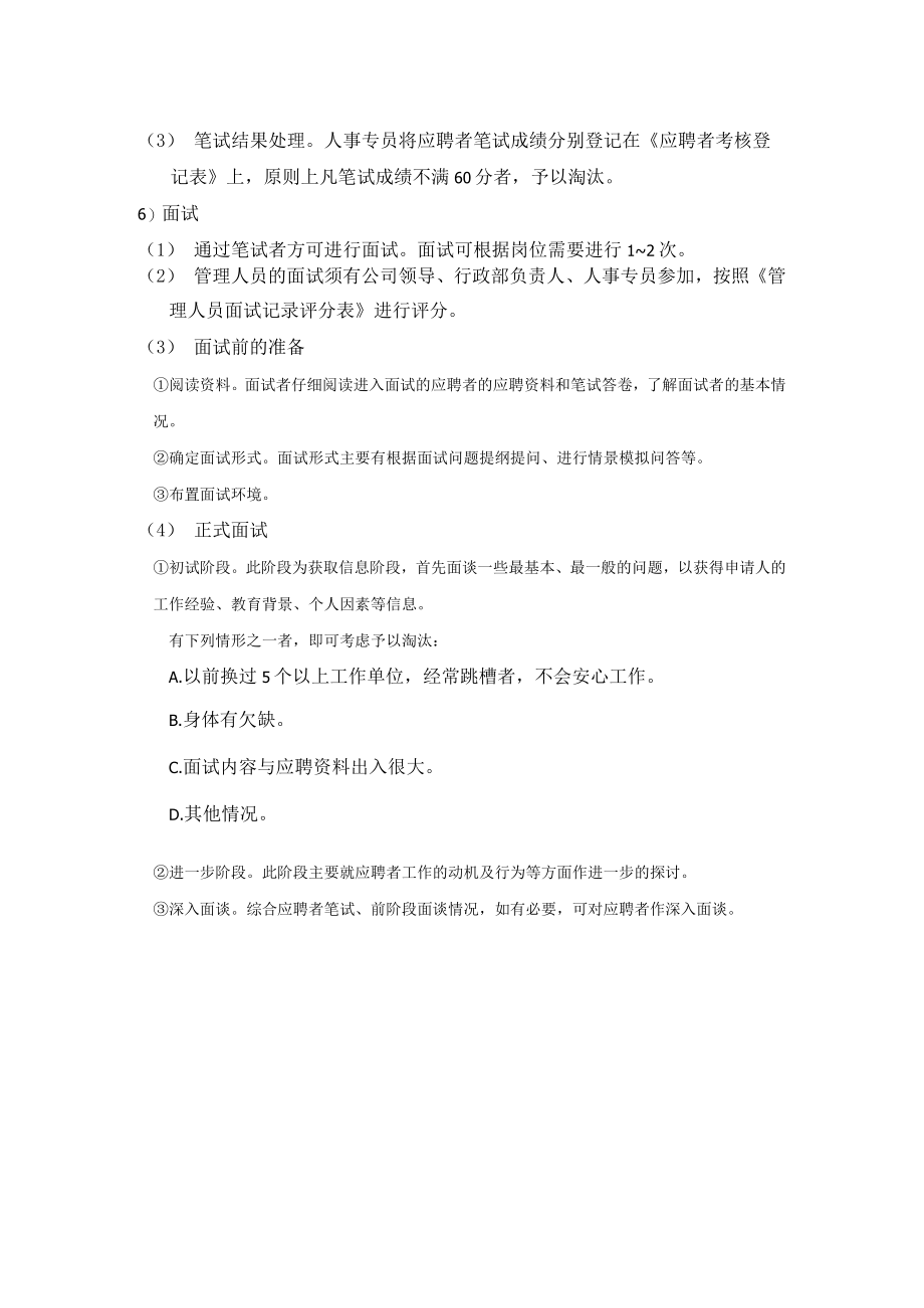 员工招聘制度(附表单).docx_第3页