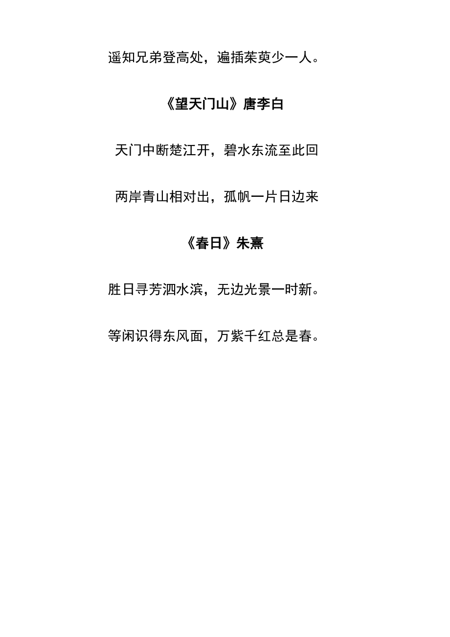 富有哲理的古诗三年级.docx_第2页