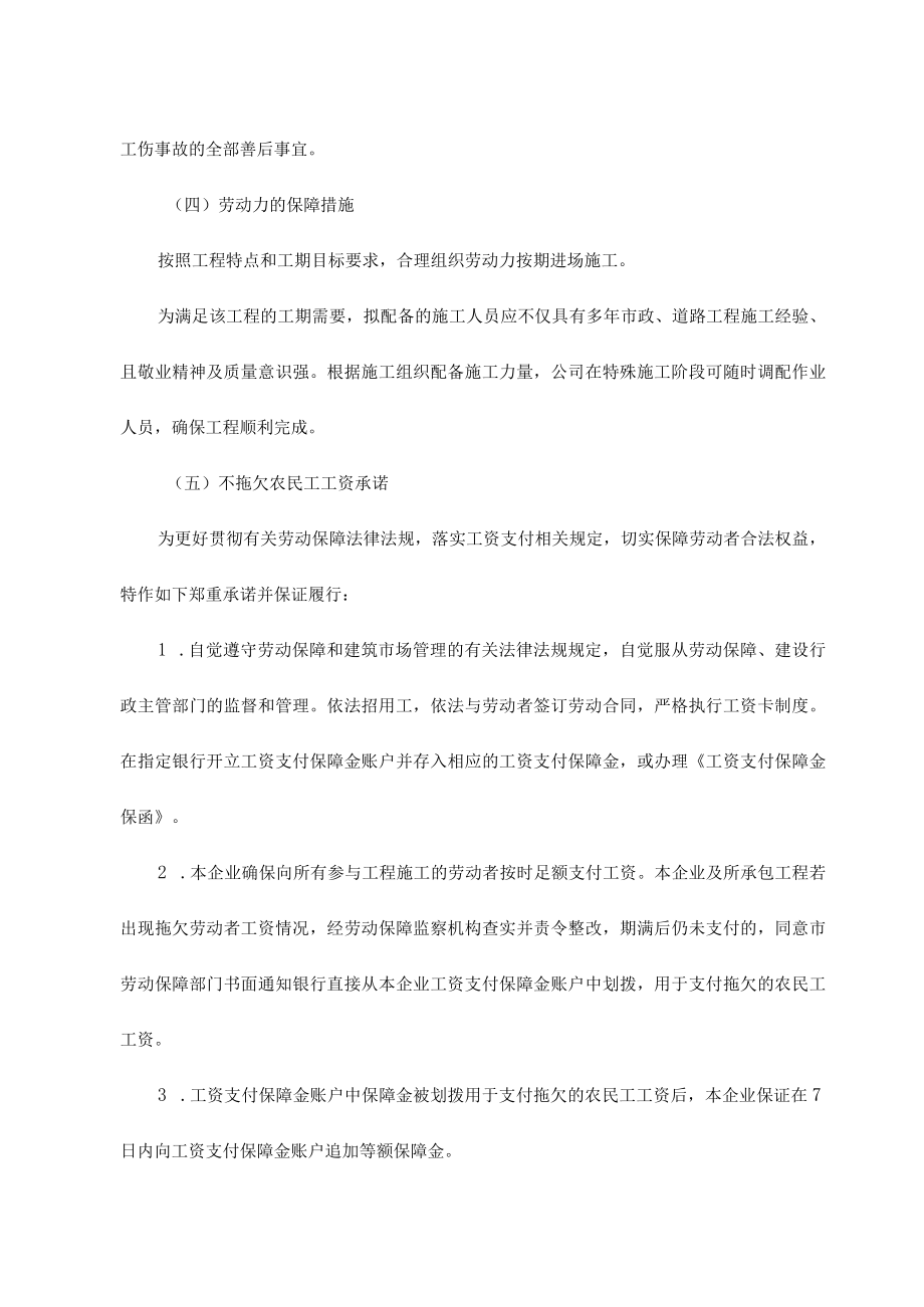 劳动力计划.docx_第3页