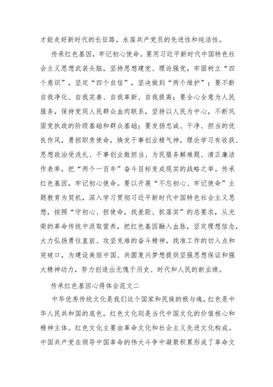 传承红色基因心得体会优秀范文6篇.docx_第2页