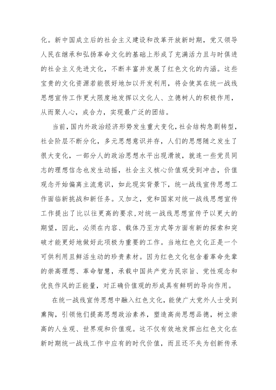 传承红色基因心得体会优秀范文6篇.docx_第3页