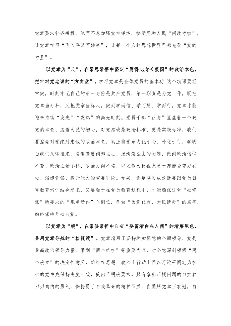 学习新党章心得体会发言.docx_第2页