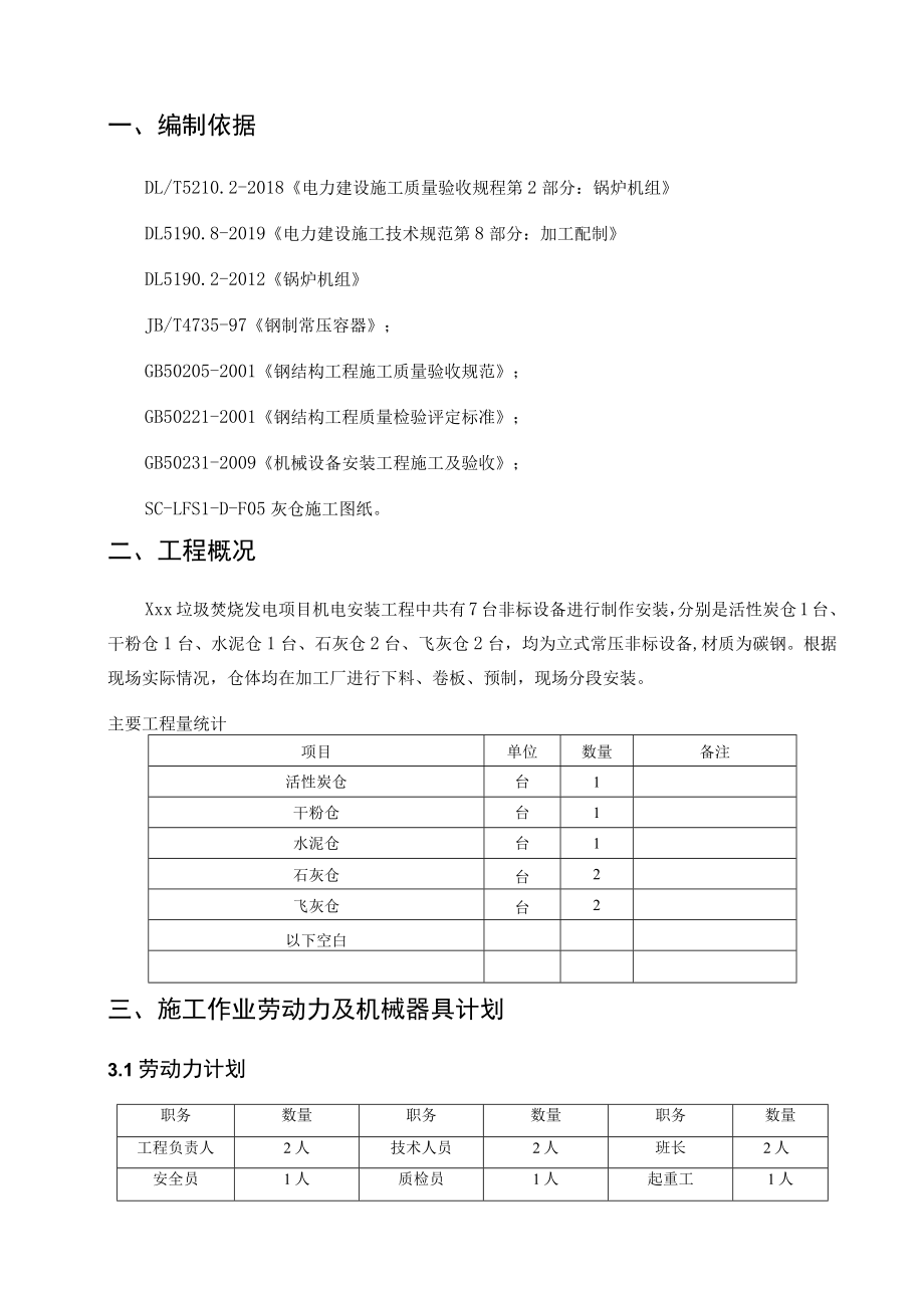 垃圾电站非标设备制作安装施工方案.docx_第2页