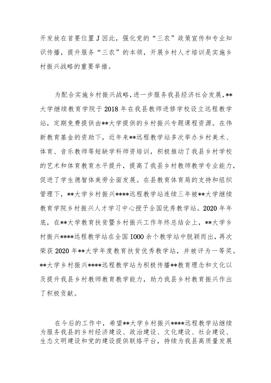 在大学乡村振兴远程教学站总结表彰会上的讲话稿范文.docx_第2页