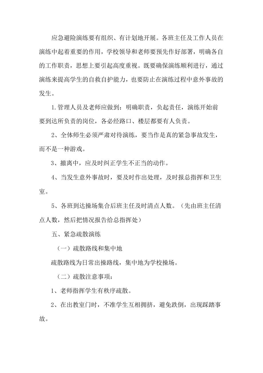 学校应急预案管理和演练制度.docx_第3页