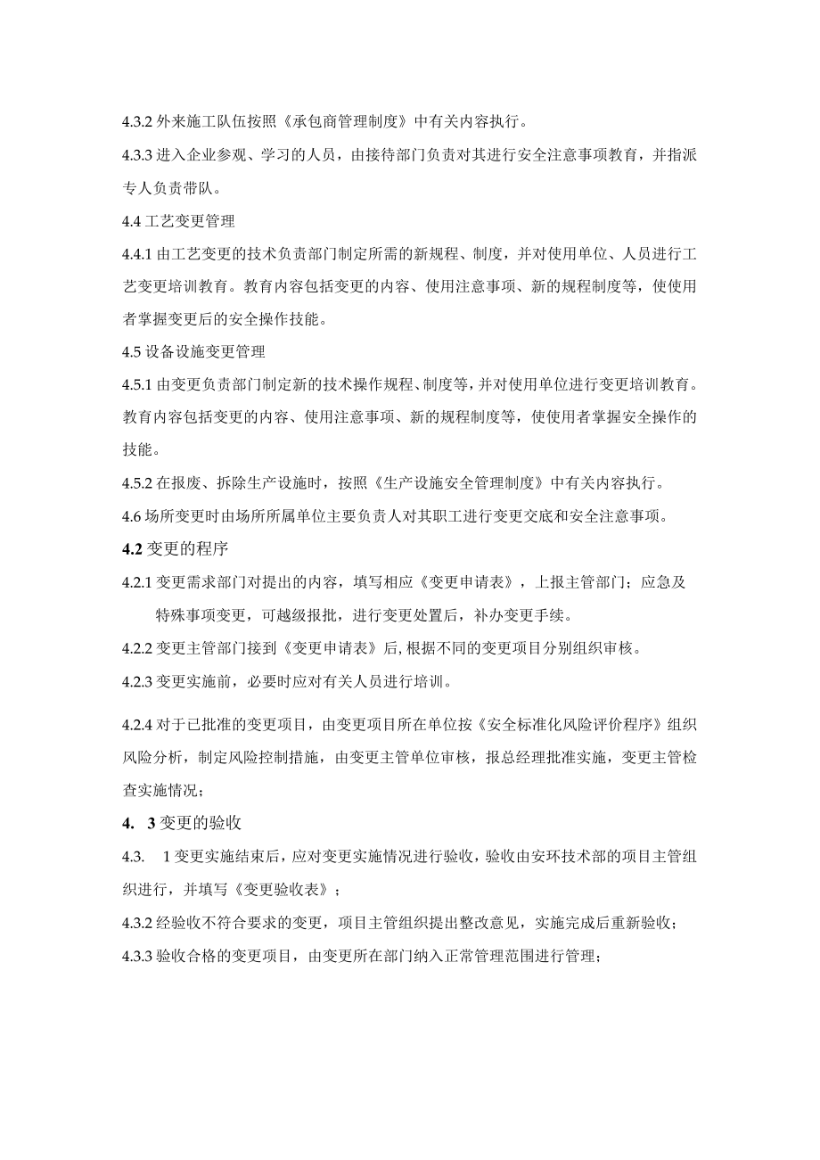 变更管理制度.docx_第2页