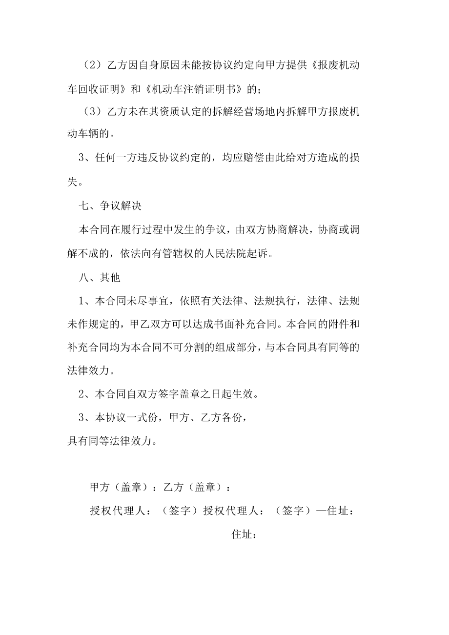 回收报废汽车协议书.docx_第3页