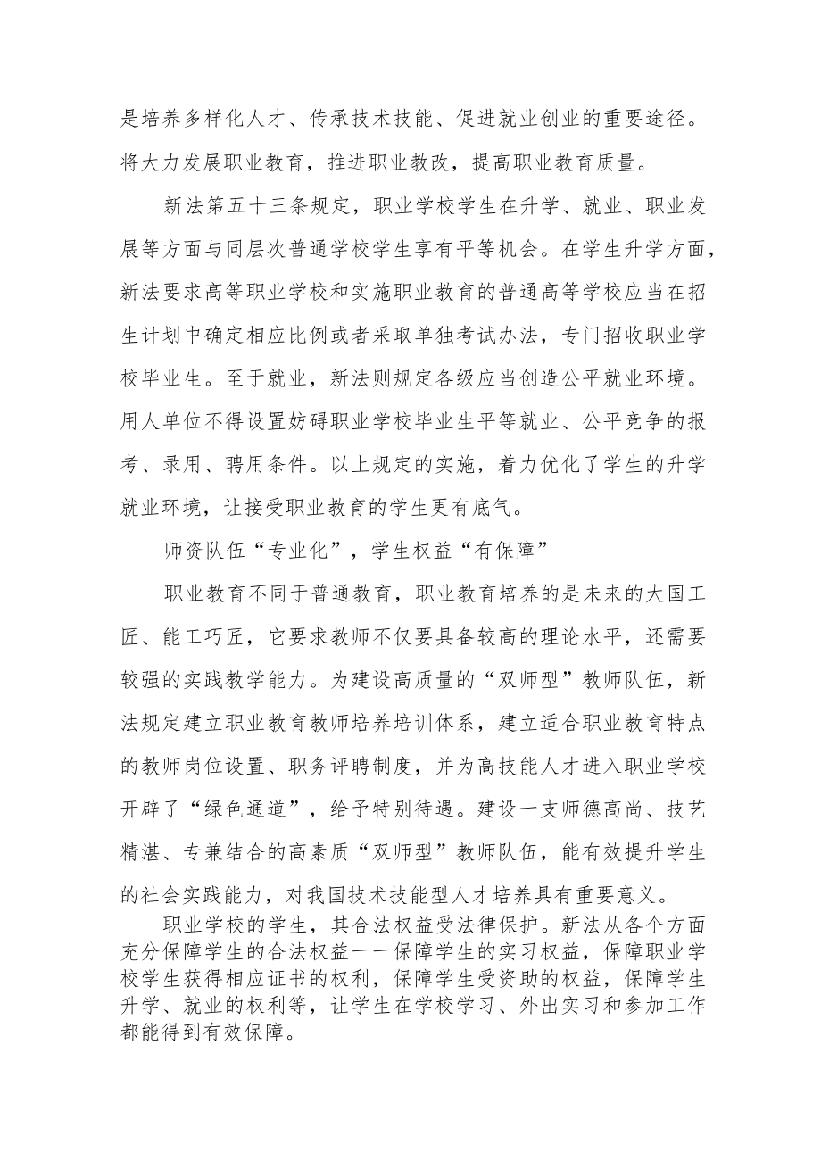 学习新《职业教育法》心得体会发言七篇.docx_第2页