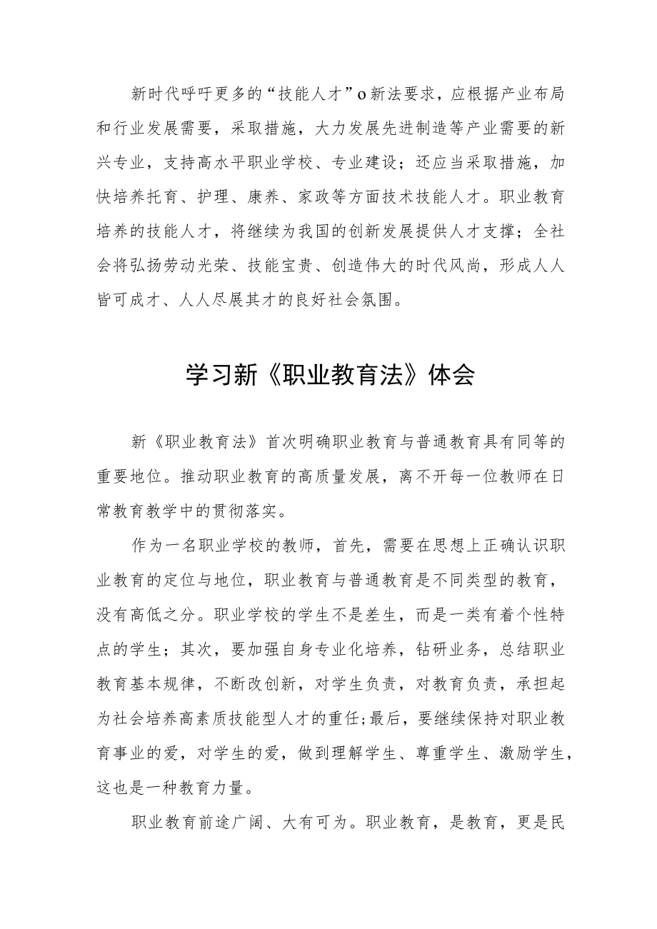 学习新《职业教育法》心得体会发言七篇.docx_第3页