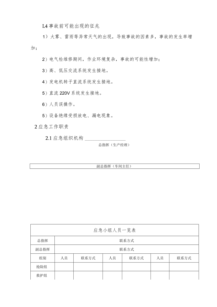 化工企业触电伤害事故现场处置方案.docx_第2页