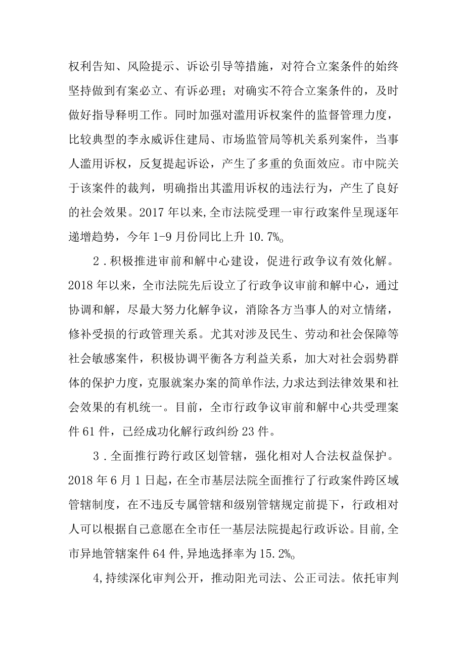 关于法院行政审判工作情况的调查报告.docx_第3页