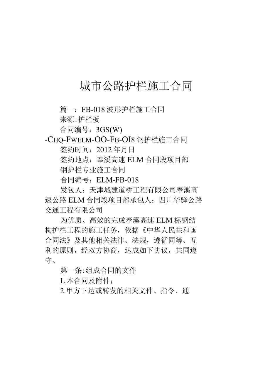 城市公路护栏施工合同.docx_第2页