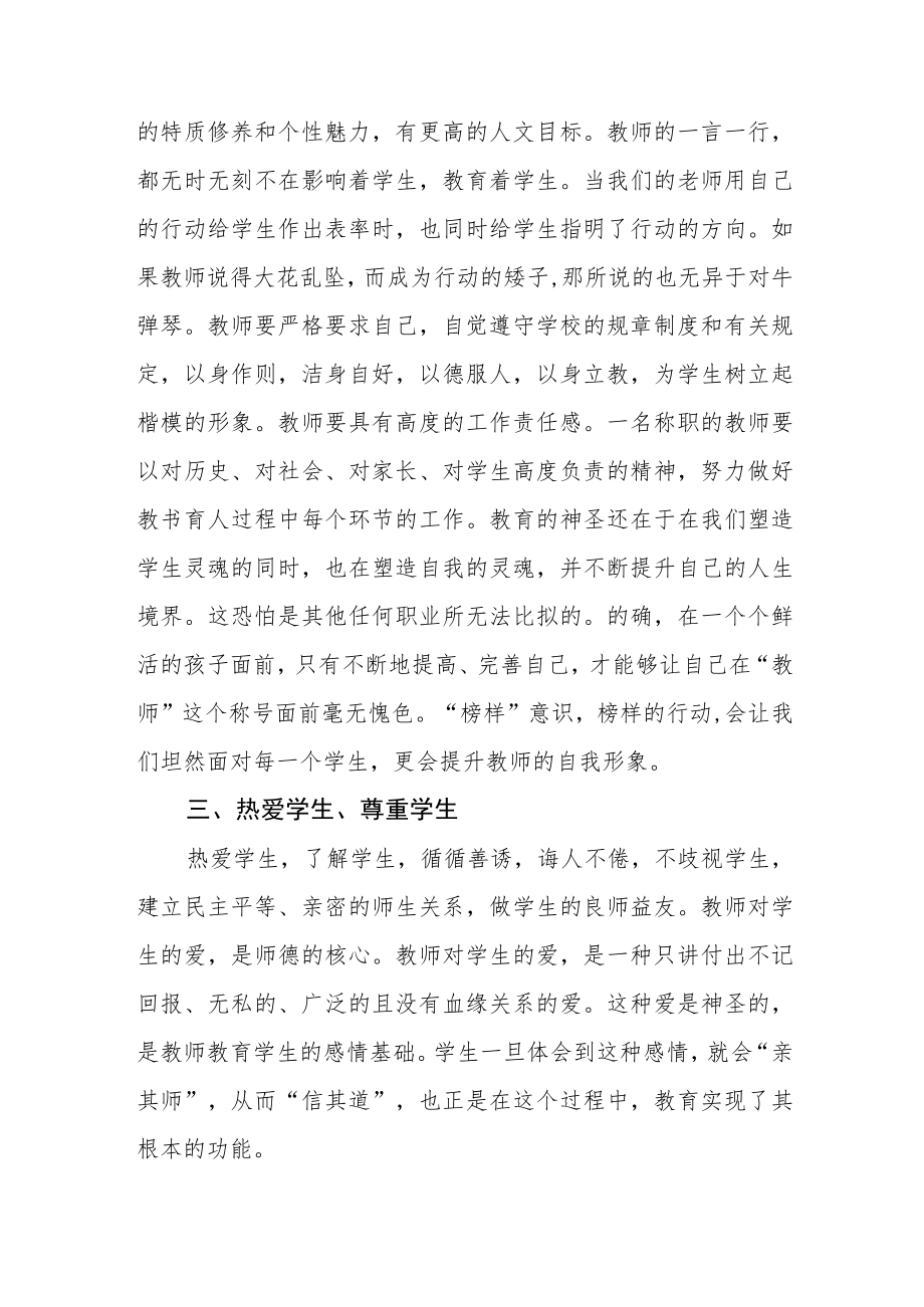 小校关于师德师风学习教育心得体会四篇范例.docx_第2页