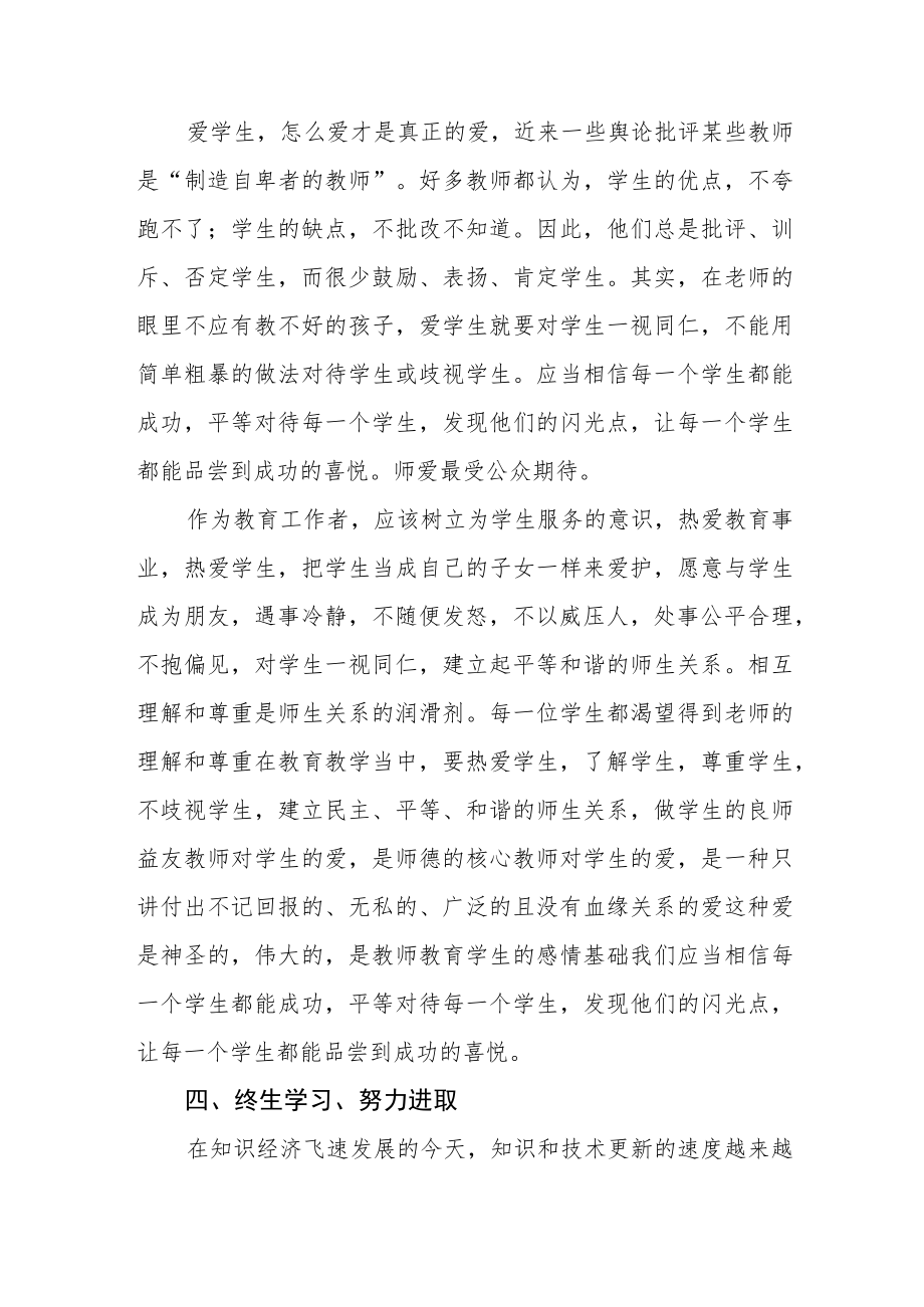 小校关于师德师风学习教育心得体会四篇范例.docx_第3页