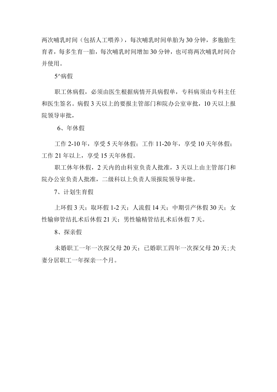 医院请假、休假管理制度.docx_第2页