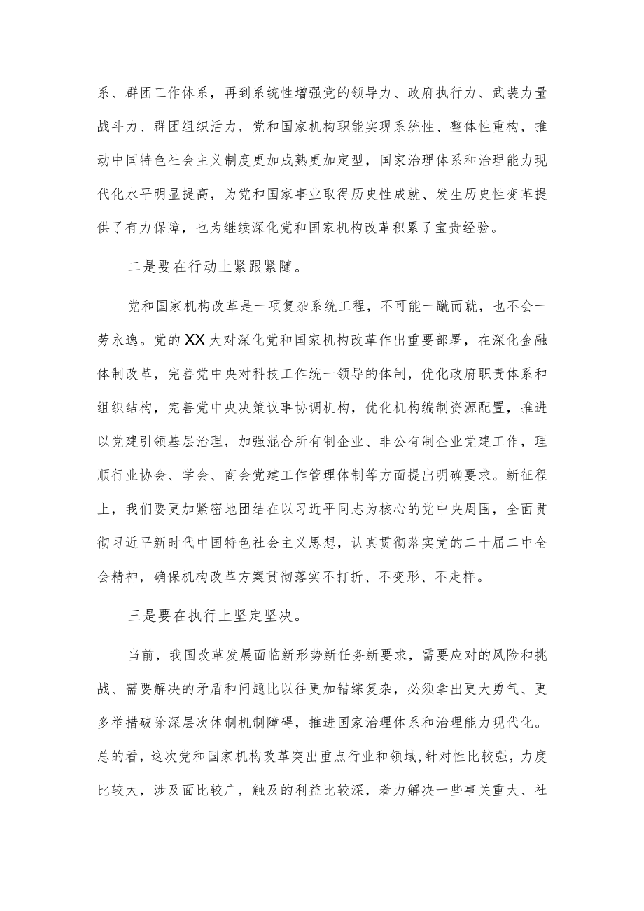 学习党的二十届二中全会公报精神研讨发言供借鉴.docx_第2页