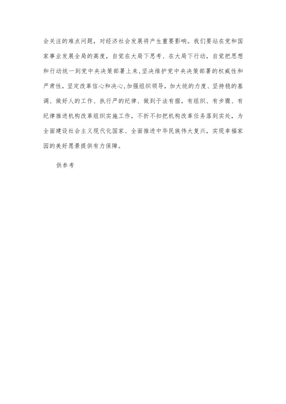 学习党的二十届二中全会公报精神研讨发言供借鉴.docx_第3页