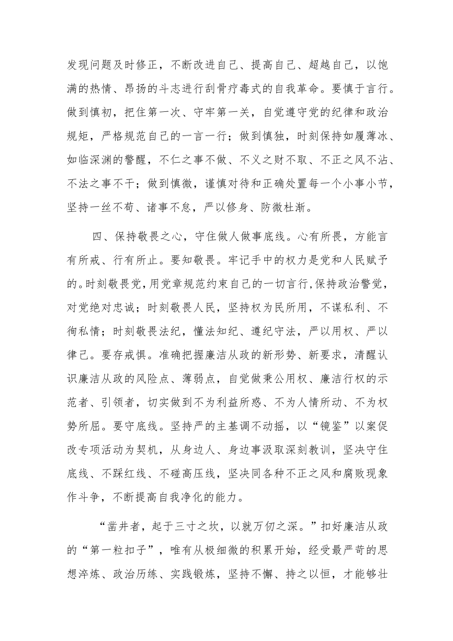 县委副书记在全市年轻干部廉洁从政教育专题培训班上的研讨发言.docx_第3页