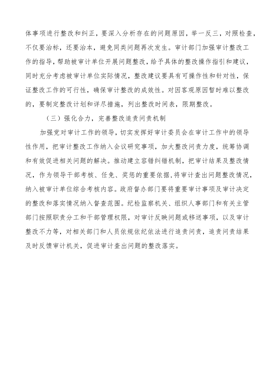 基层审计整改工作存在的问题和对策建议范文.docx_第3页