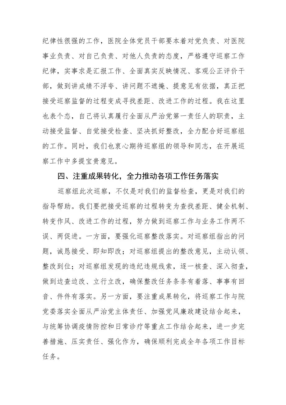 医院领导在2023年巡察工作动员会上的表态发言.docx_第3页