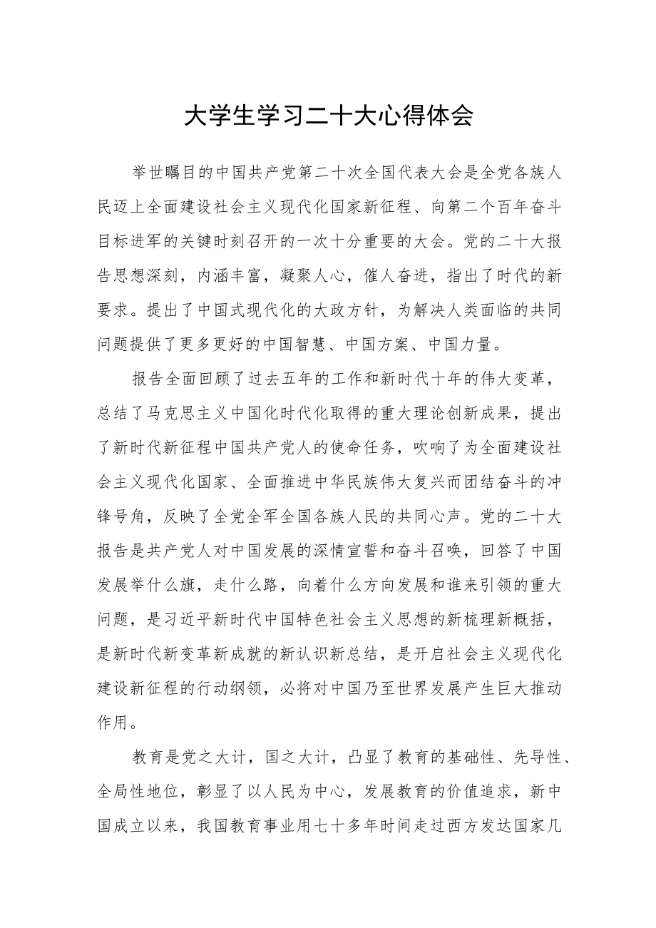 大学生学习二十大心得体会三篇合集.docx_第1页