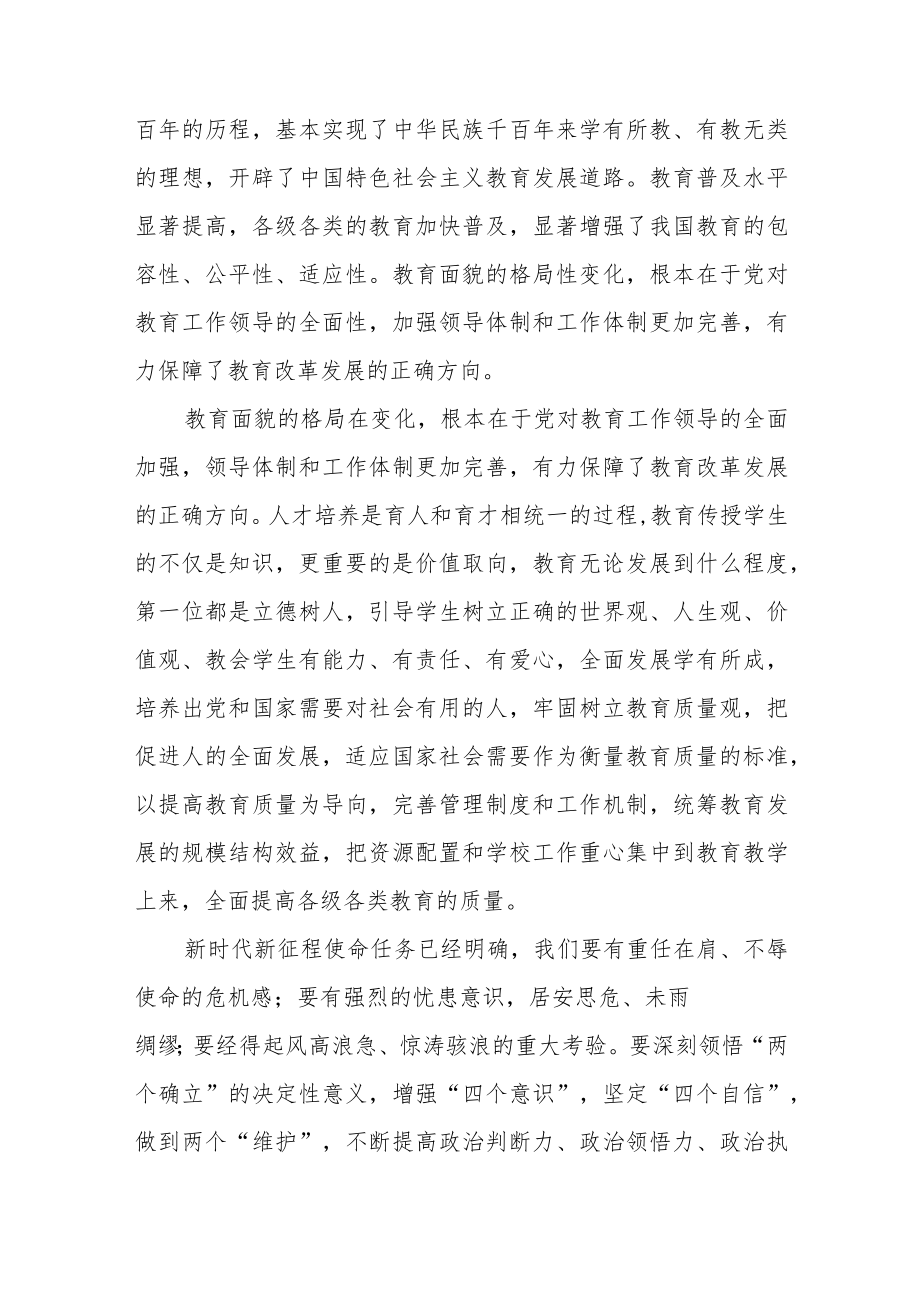 大学生学习二十大心得体会三篇合集.docx_第2页